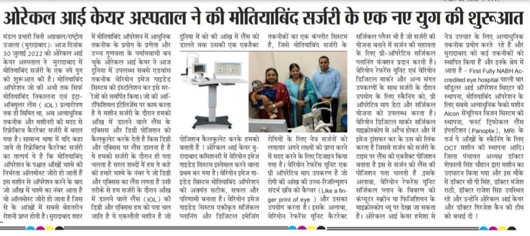 ओरेक्ल आई केयर अस्पताल ने मोतियाबिंद सर्जरी के क्षेत्र में एक नए युग की शुरुआत की (30-07-2022)